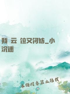 我紅云讓位又何妨