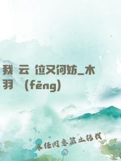 我紅云讓位又何妨