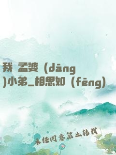 我給孟婆當(dāng)小弟