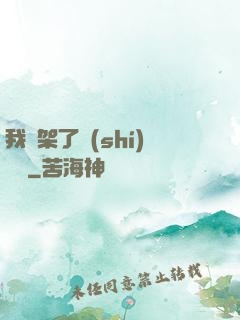 我綁架了時(shí)間線
