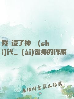 我編造了神話時(shí)代