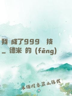 我練成了999種劍技