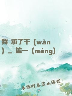 我繼承了千萬(wàn)億