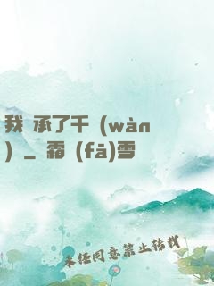 我繼承了千萬(wàn)億