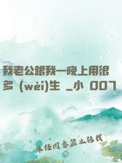 我老公跟我一晚上用很多衛(wèi)生紙