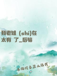 我老姐實(shí)在太有錢了