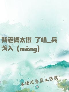 我老婆太傲嬌了叭