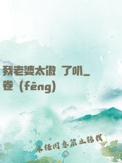 我老婆太傲嬌了叭