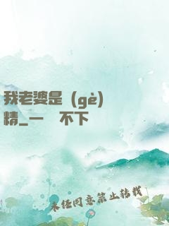 我老婆是個(gè)戲精