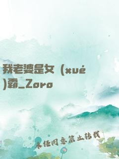 我老婆是女學(xué)霸