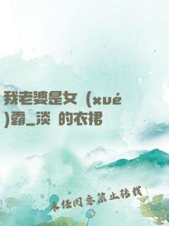 我老婆是女學(xué)霸