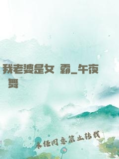 我老婆是女學霸