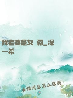 我老婆是女學霸