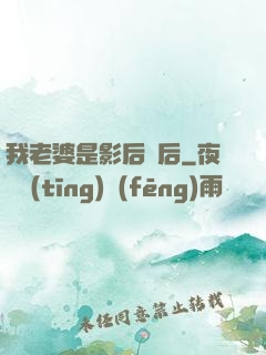 我老婆是影后視后