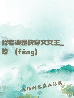 我老婆是快穿文女主