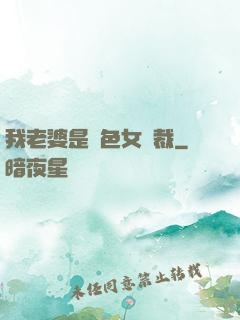 我老婆是絕色女總裁