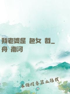 我老婆是絕色女總裁