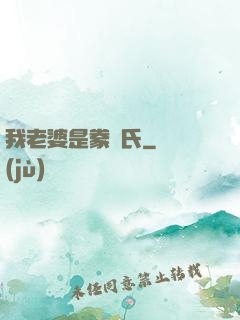 我老婆是豢龍氏
