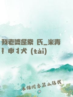 我老婆是豢龍氏