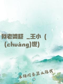 我老婆超兇