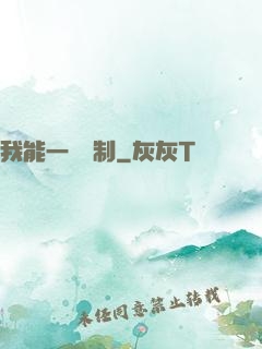 我能一鍵復制
