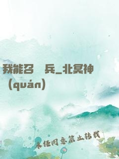 我能召喚傘兵