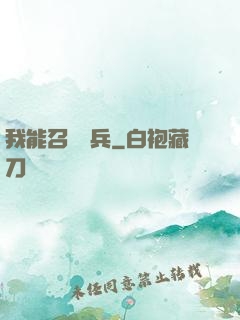 我能召喚傘兵
