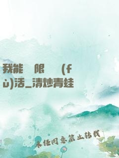 我能夠無限隨機復(fù)活
