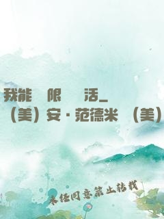我能夠無限隨機復活
