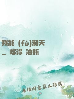 我能復(fù)制天賦