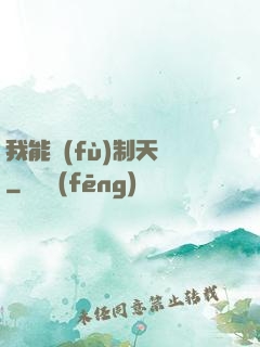 我能復(fù)制天賦