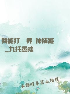 我能打開萬界諸神技能書