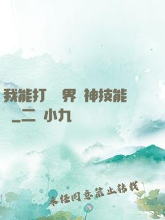 我能打開萬界諸神技能書
