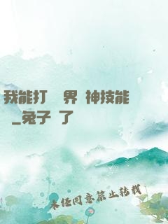 我能打開萬界諸神技能書
