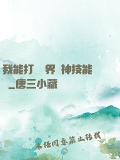 我能打開萬界諸神技能書