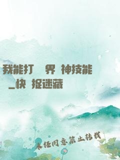 我能打開萬界諸神技能書