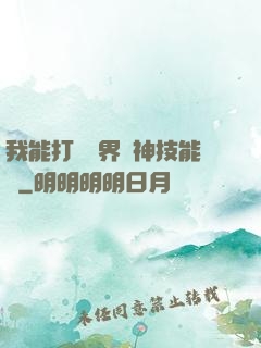 我能打開萬界諸神技能書