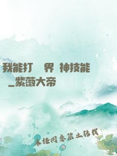我能打開萬界諸神技能書