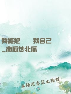 我能把紙錢燒給我自己