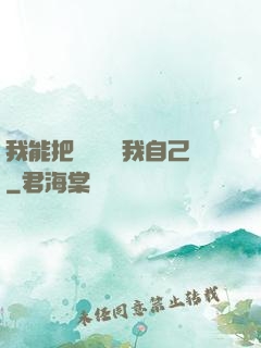 我能把紙錢燒給我自己
