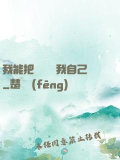 我能把紙錢燒給我自己