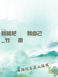 我能把紙錢燒給我自己