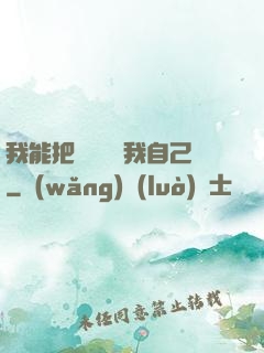 我能把紙錢燒給我自己