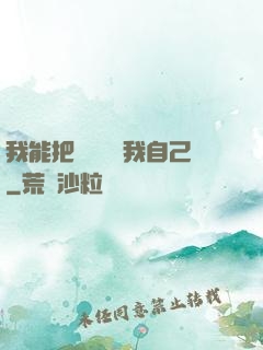 我能把紙錢燒給我自己