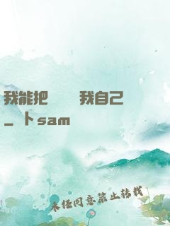 我能把紙錢燒給我自己