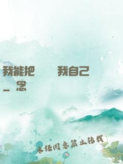 我能把紙錢燒給我自己