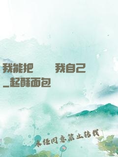 我能把紙錢燒給我自己