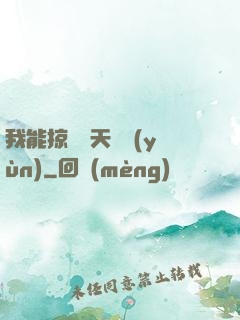 我能掠奪諸天氣運(yùn)