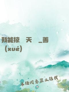 我能掠奪諸天氣運