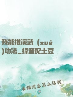 我能推演武學(xué)功法
